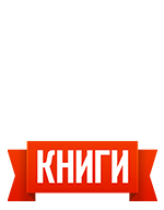  Все книги