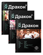 Дракон. Полная трилогия